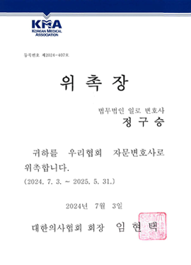 법무법인 일로 인증 및 수상 자료 04