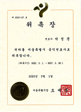법무법인 일로 인증 및 수상 자료 05