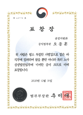 법무법인 일로 인증 및 수상 자료 09