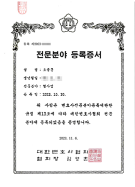법무법인 일로 인증 및 수상 자료 10