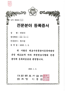 법무법인 일로 인증 및 수상 자료 11