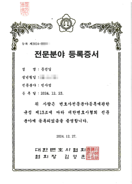 법무법인 일로 인증 및 수상 자료 12