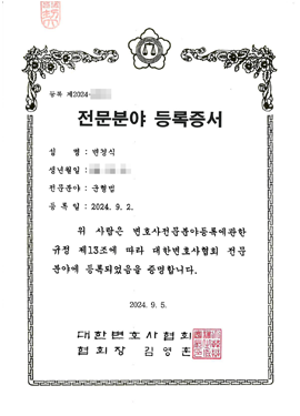 법무법인 일로 인증 및 수상 자료 14